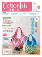 Cotton Life 玩布生活 No.18