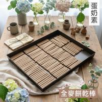 甜酒窩.無加糖/添加糖《全麥餅乾棒》