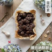 甜酒窩《維也納酥餅》