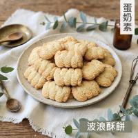 甜酒窩.少點糖無加鹽《波浪酥餅》